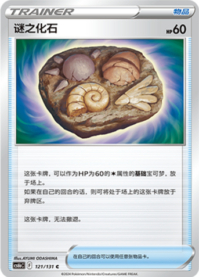 なぞの化石